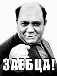 Поступила!