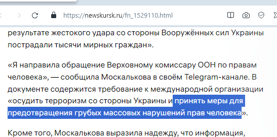УВКПЧ ООН попросило Россию предоставить доступ в Курскую область.