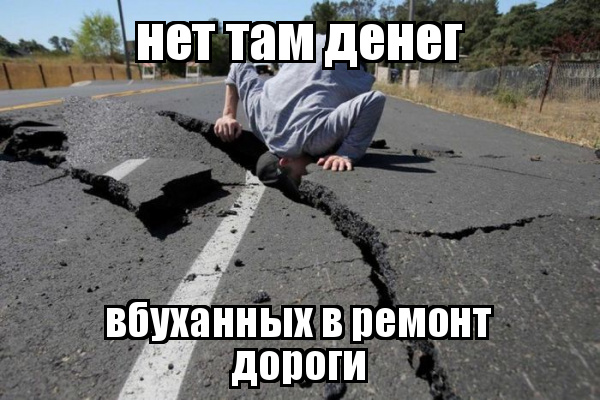 В Счетной палате РФ удивились, что стоимость строительства квадратного метра дороги составляет 20 миллионов рублей