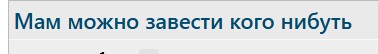 Мам можно завести кого нибуть