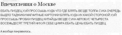 Впечатления жителя Львова о Москве