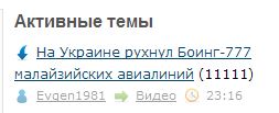 На Украине рухнул Боинг-777 малайзийских авиалиний
