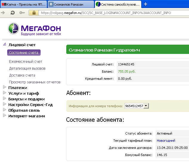 А она поверила...