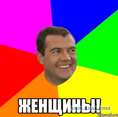 Димон и девушки