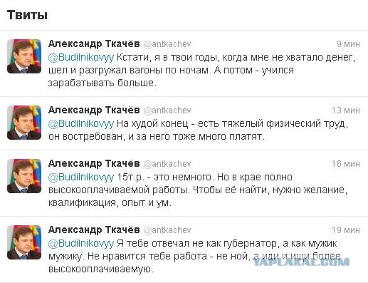 Губернатор Ткачёв бюджетникам: меняйте работу!