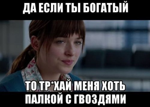Неужели правда?