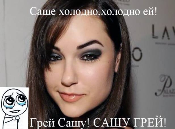Подборка картинок с Сашей Грей