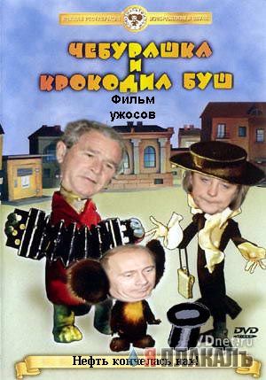 Фотожаба: Два президента