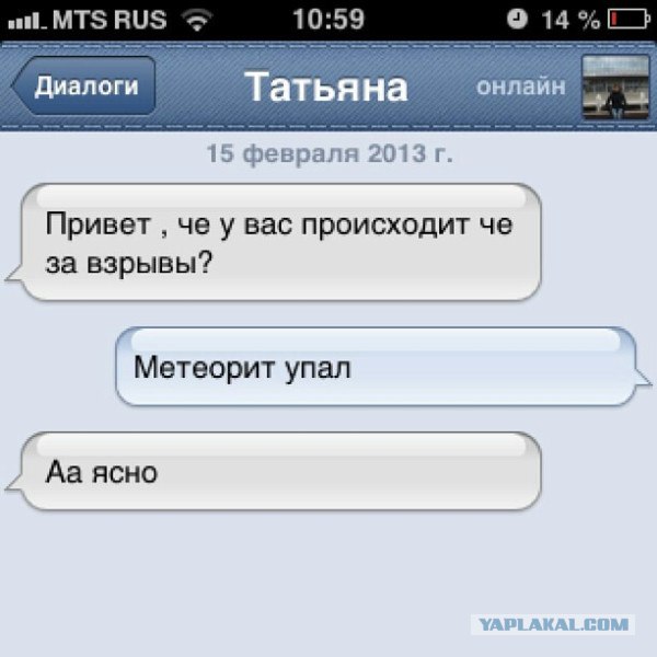 Метеорит в Челябинске, взрыв, самолет, ракета, НЛО или что?
