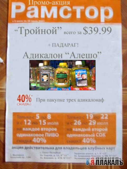 Акуеть от Рамстора