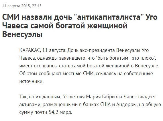 Венесуэла: Что хорошего сделал Уго Чавес?