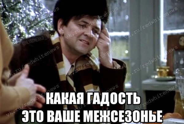 Футбол. Чемпионат России.Межсезонье.