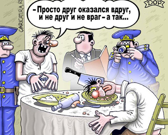 Про "верных" друзей
