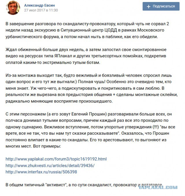 ЦОДД наехал на ЯП