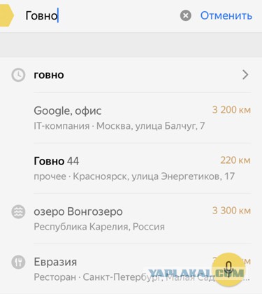 «Яндекс» втихаря обозвал Google говном