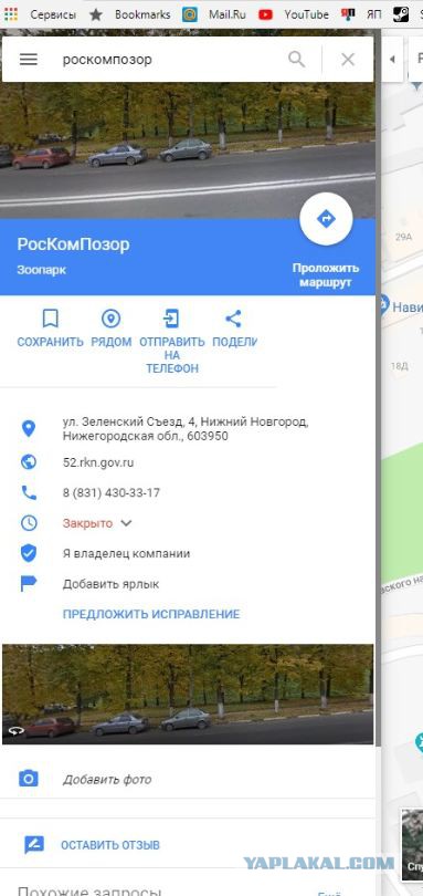 Пользователи атаковали Роскомнадзор в Google Maps: ведомство переименовали в Роскомпозор и «закрыли навсегда»