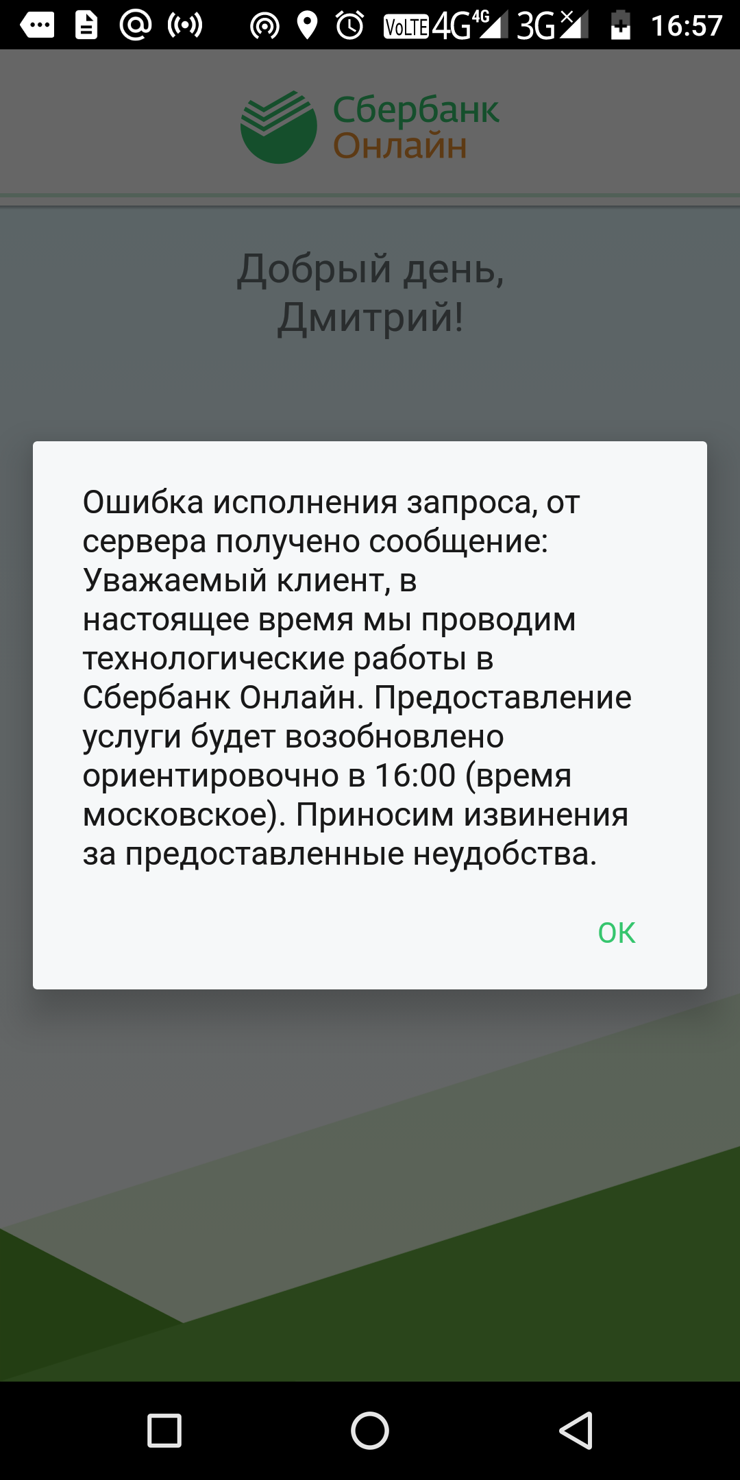 Не открывается сбербанк на андроид