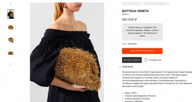 Офигеть! Эти вещи из ЦУМа по цене нескольких квартир