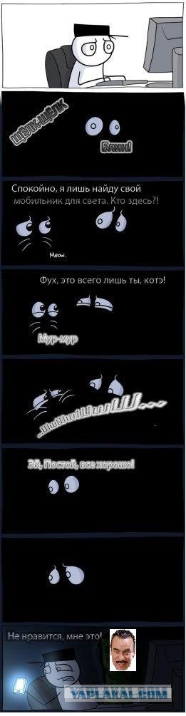 Страшилка.