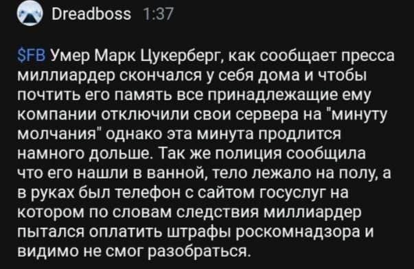 Как в инете стебутся над упавшими Facebook, Instagram и другими