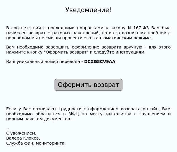 Мошенник