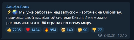 Китайская UnionPay готова заменить VISA и Mastercard