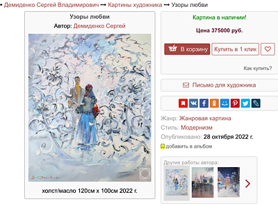 Омский художник Сергей Демиденко. Городские пейзажи⁠⁠