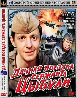 Олег Даль :"Печорин" советского времени...