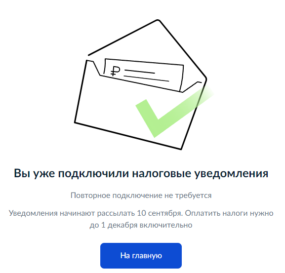 Благодарность за Госуслуги