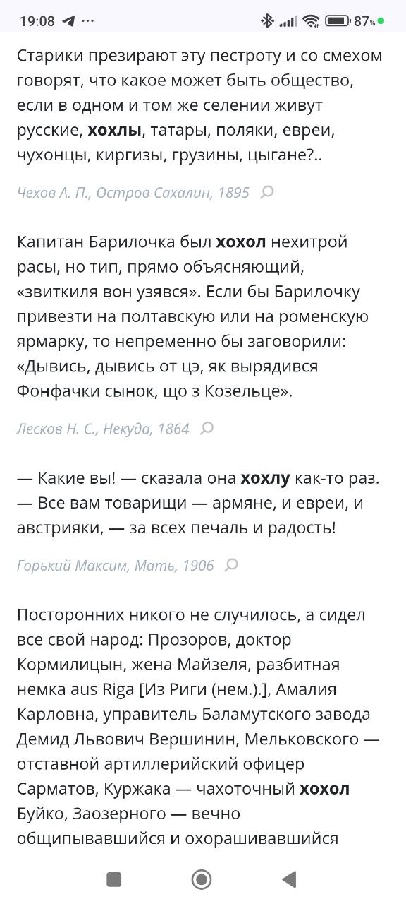 В РФ суд признал фразы со словом "хохлы" разжиганием ненависти к украинцам.