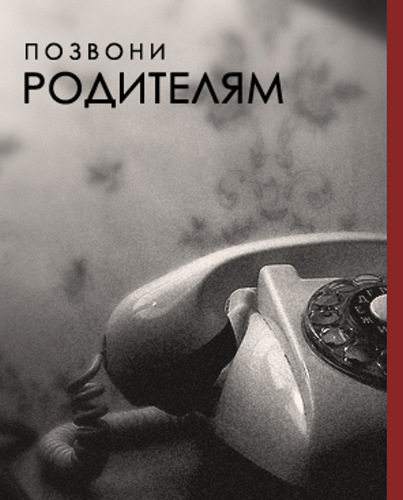 Картинки позвони маме и папе, днем северного