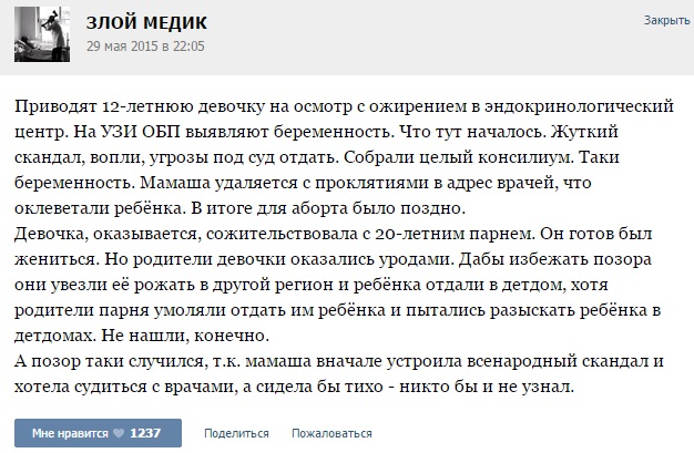 Истории от врачей -33