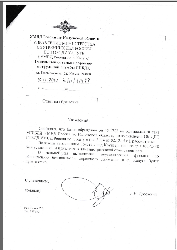 Отправьте в ГИБДД или напишите в Полицию