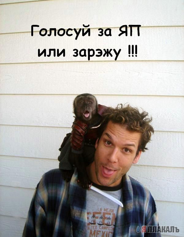 Они молятся за ЯПлакалъ !!!