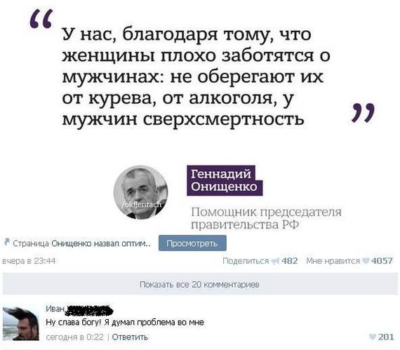 Онищенко призывает «не связываться с женщинами»