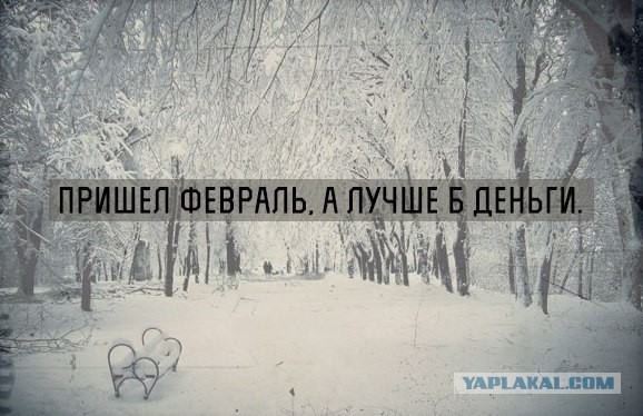 В день зарплаты