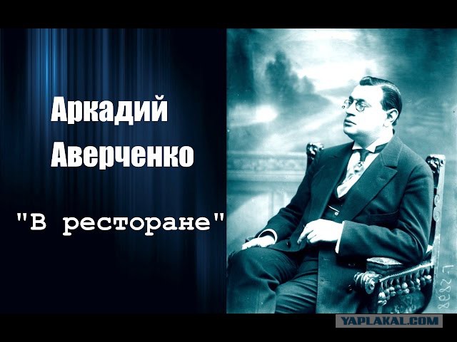 Как пили русские писатели: рассказы трактирщиков начала XX века