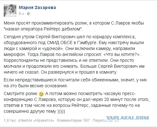 Лавров назвал оператора"Reuters" дебилом
