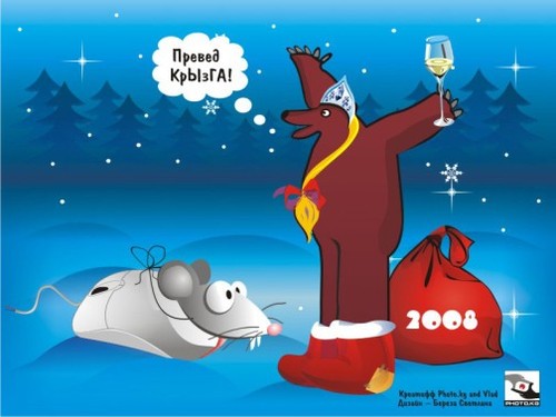 Новогодние картинки - 2008