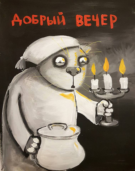 Вася Ложкин. Внутрикотажное