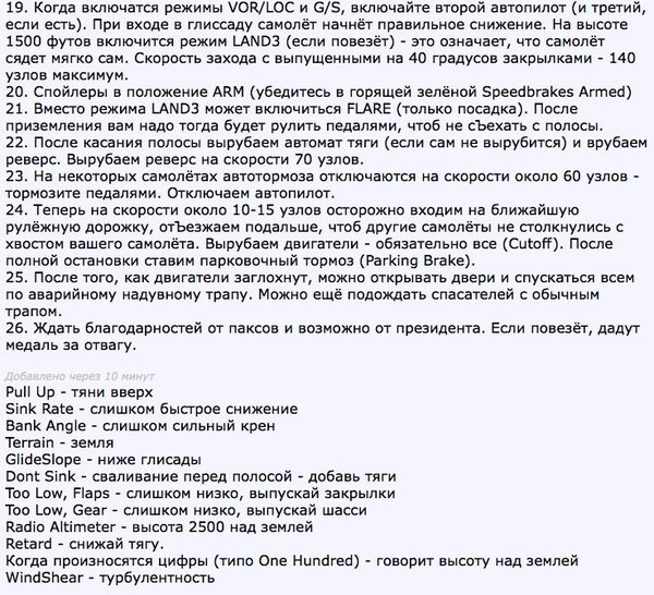Опасная посадка в Киеве