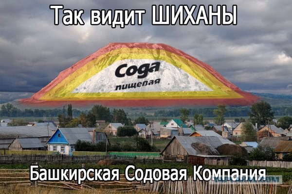 Доигрались. Сода кончилась. Где брать? Не знаем.