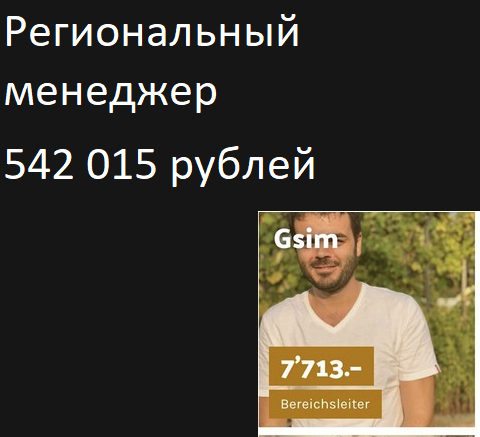 В Швейцарии набирает популярность проект, в котором люди сообщают размеры своих зарплат