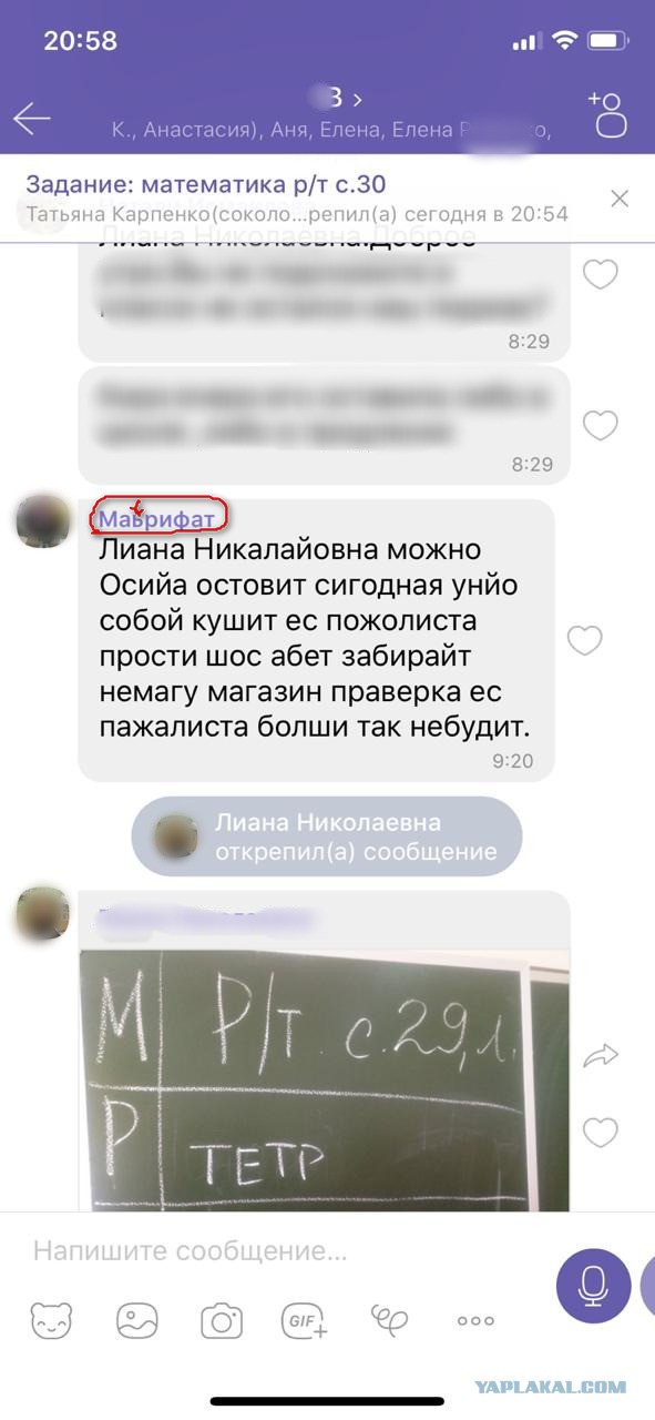 В классном чате