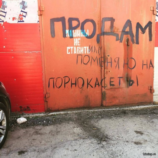 Прикольные надписи и объявления