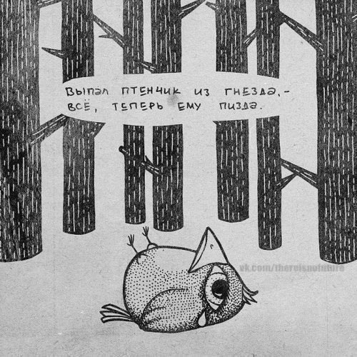 Потрогать птенца
