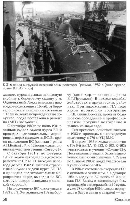 Тревога подо льдом