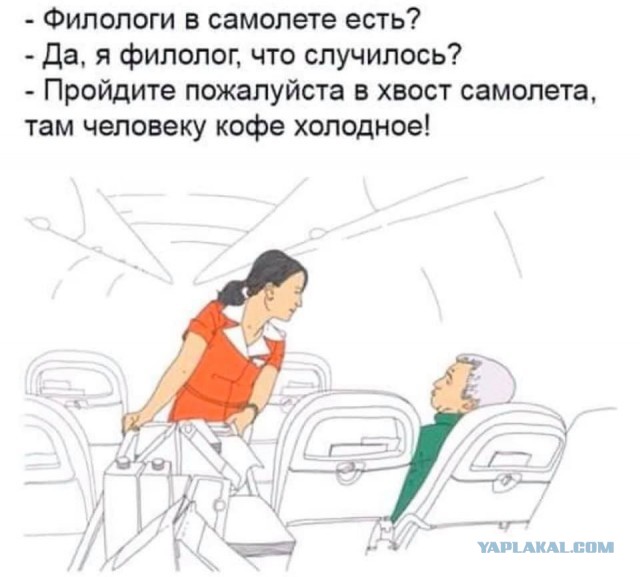 Люди, которые на ровном месте испытали филологический шок