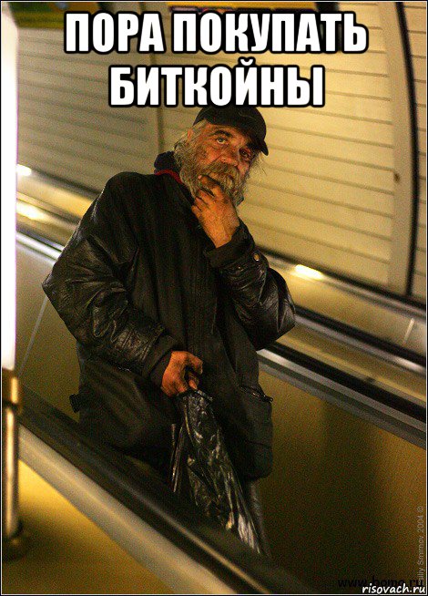 Бомжи тоже люди.