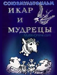 15 отличных советских мультфильмов, которые многие, возможно, и не смотрели. Или забыли про них